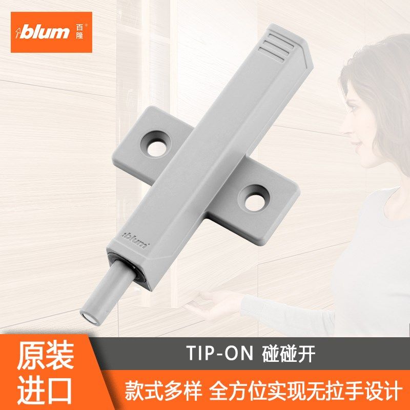 Blum百隆柜门反弹器按压式磁吸弹门器免拉手衣橱柜门碰碰开图片