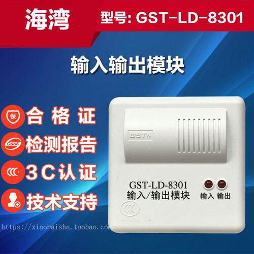 海湾GST-LD-8301A输入/输