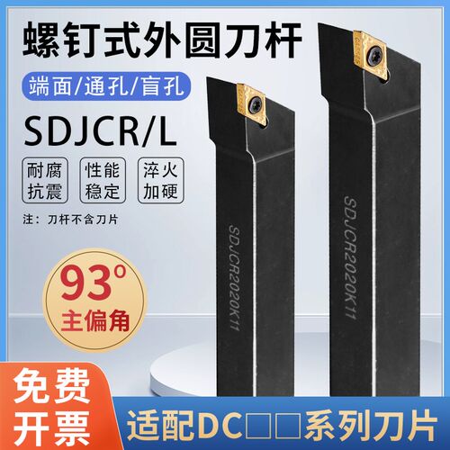 数控车床外圆车刀刀杆93度SDJCR2525M11正刀台阶刀具尖刀刀杆合金