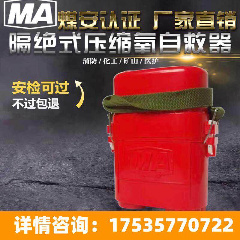 矿用隔绝式压缩氧自救器ZYX45-60分钟国标正品没煤安认证广泛应用