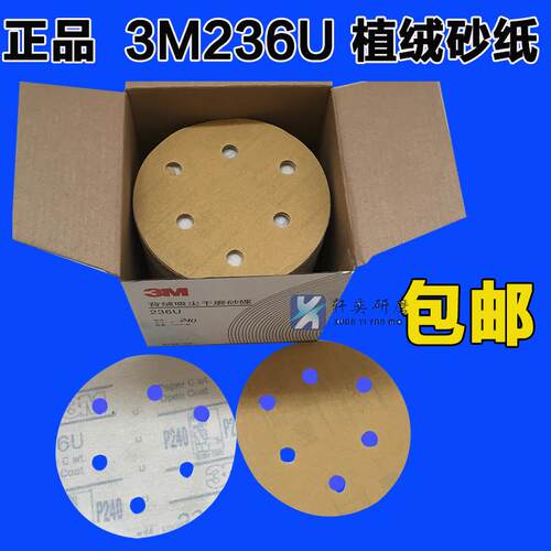5寸6孔植绒砂纸3M236U黄砂纸干磨砂纸自粘圆盘打磨片气磨机砂纸