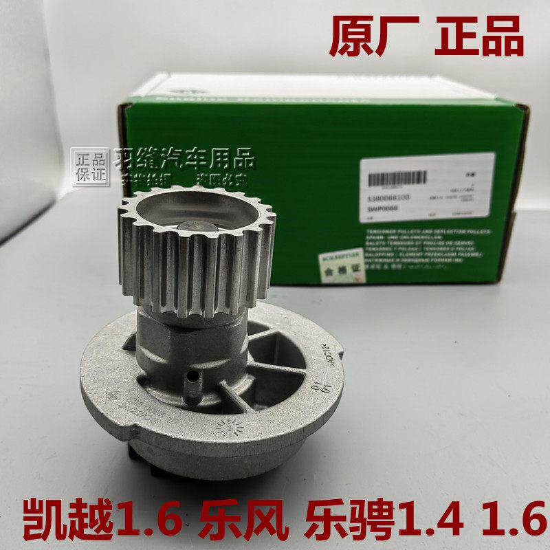 盖茨别克凯越水泵总成新老雪佛兰乐风乐聘1.41.6引擎水泵总成