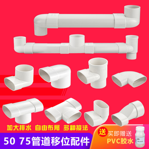 50/75PVC管地漏移位器配件洗衣机化妆室管道下水扁管移位弯头三通