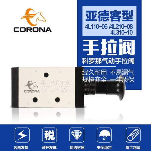 科罗那4L110-08 4R210-08 4L310-10二位五通手拉阀机械阀气动阀