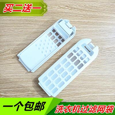 适用海尔洗衣机过滤网MS7