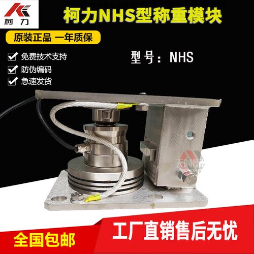 KELI柯力NHS称重模块/料仓称重/NHS传感器/料斗秤反应釜33T68T