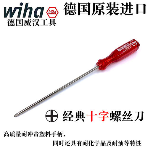 德国进口wiha威汉PH2十字螺丝刀加长梅花起子电脑复印机6mm改锥批