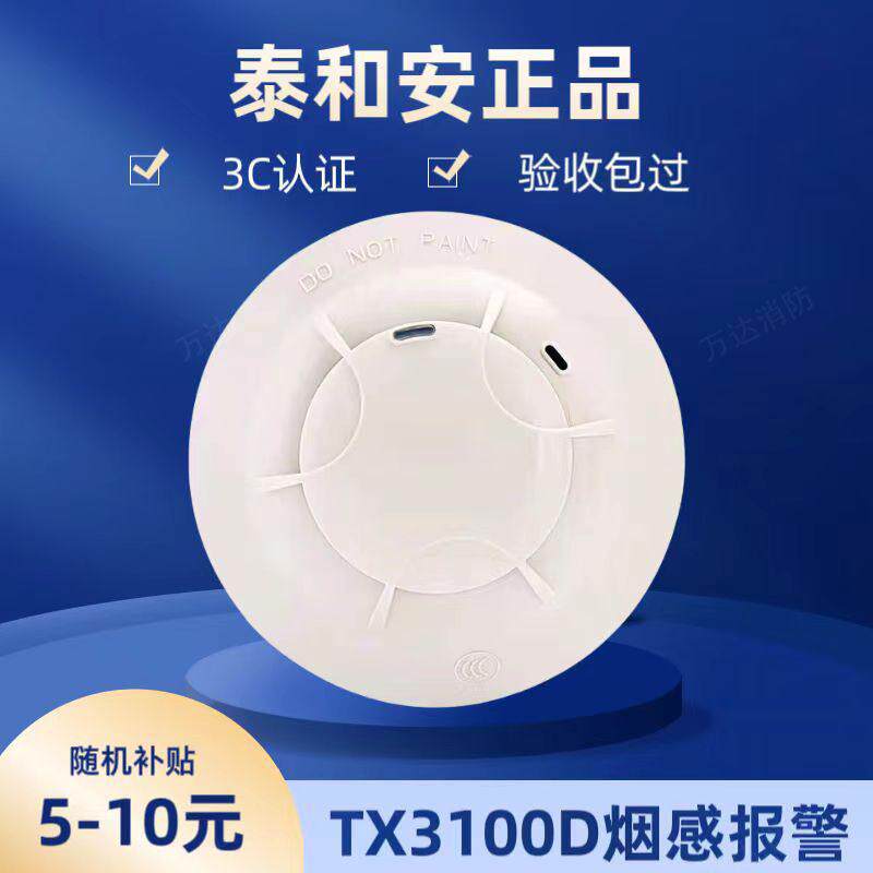 泰和安烟感TX3100D警报器图片