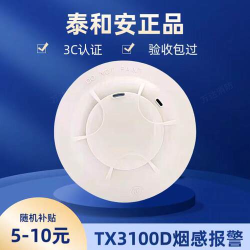 泰和安烟感TX3100D警报器
