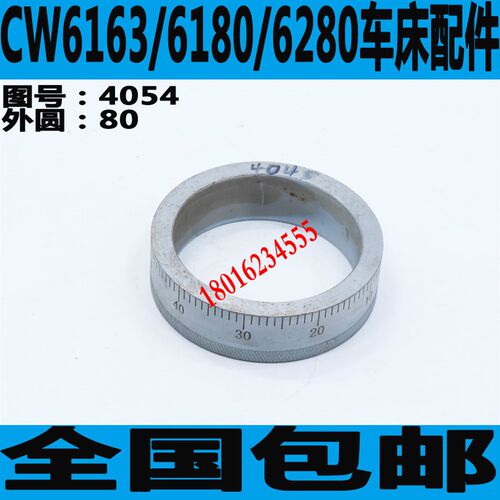 沈阳CW6163中丝杆刻度圈大连CW6163中刻度圈安阳CW6163刻度圈