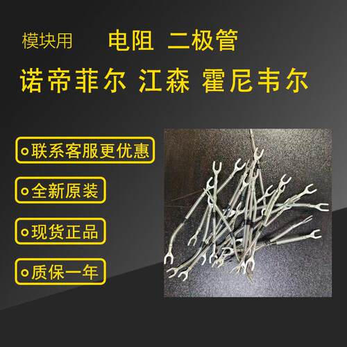 江森模块二极体诺帝菲尔H