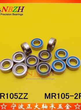 不锈钢 轴承 SMR105ZZ MR105ZZ MR105-2RS L-1050 WBC5-10 5*10*4