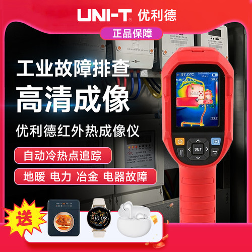 优利德 手持/口袋高清红外热成像仪 工业热像仪 地暖检测防火检测
