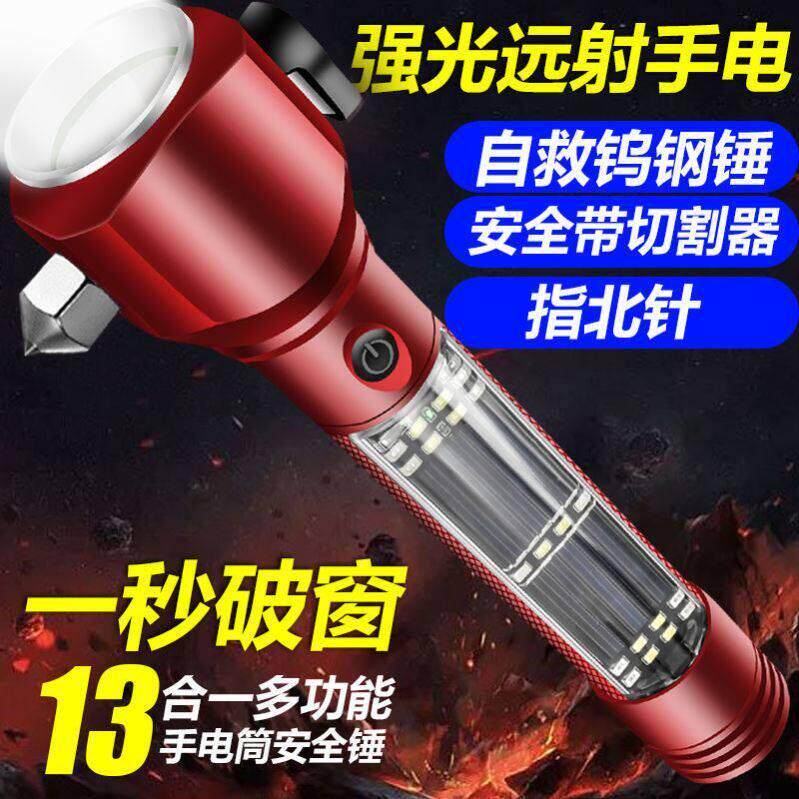 多功能消防应急救援手电筒太阳能充电声光报警逃生破窗锤强光家用