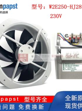 全新原装ebmpapst W2E250-HJ28-01 230V  115W/160W轴流散热通风