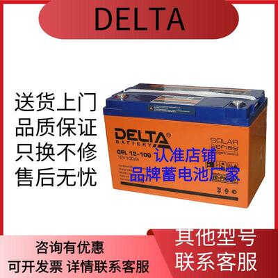 DELTA蓄电池G12-1VH通