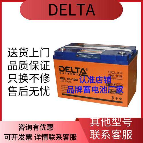 DELTA蓄电池G12-1VH通