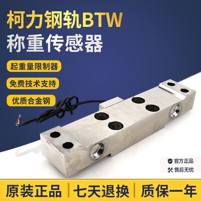 柯力BTW-AX10t称重传感器起重量限制器1.5t合金钢材质btw原装正品