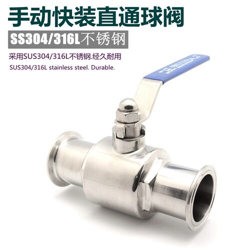304/316L不锈钢卫生食品级快装球阀Q81F卡箍卡盘式对夹直通阀门
