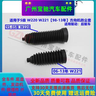 适配宾士S级W220W221方向机防尘套S320S350S500防尘罩S280S300