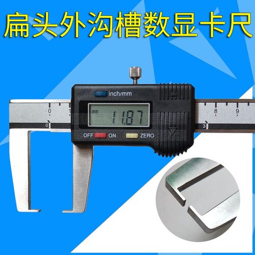 恒量扁头外沟槽数显卡尺0-150/200/300/500外圆槽游标卡尺外径尺
