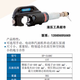 日本izumi 分体式电缆压接钳 EP-510HC分体式液压钳压线钳1