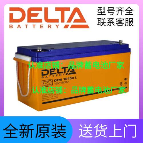 DELTA蓄电池M12150VHUP