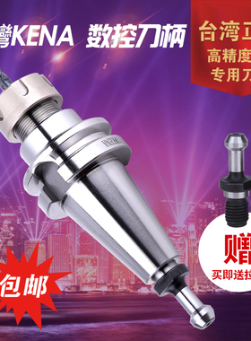 台湾KENA高精刀柄动平衡数控加工中心刀柄BT40-HER32-100