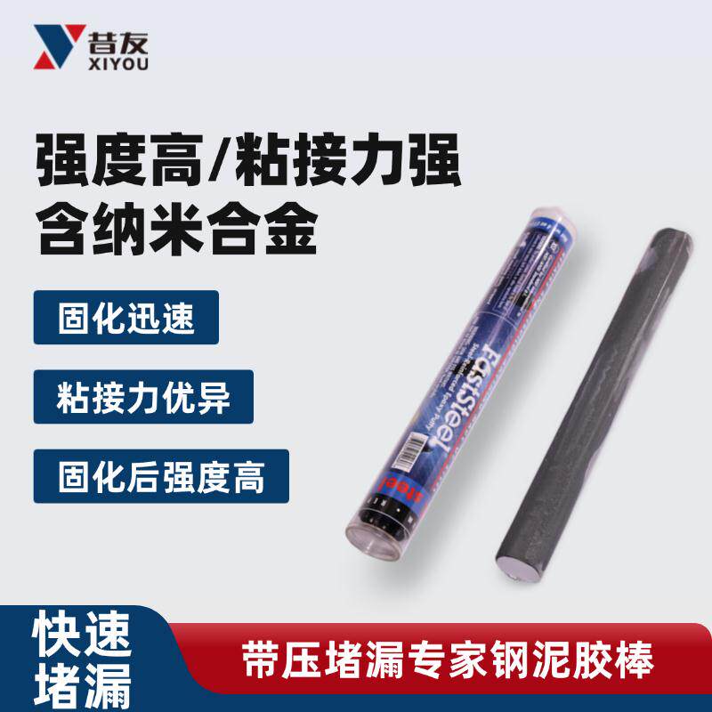 快补钢金属速成钢胶棒堵漏棒带压堵漏PSI钢泥棒磁堵胶棒快速堵漏