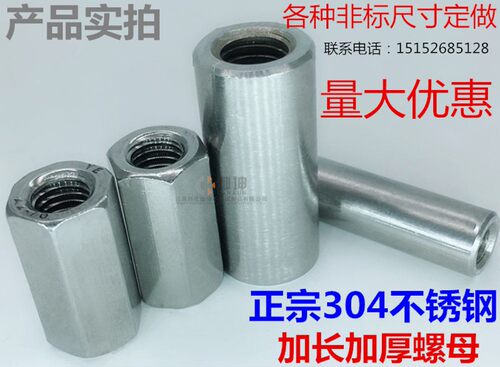 304不锈钢六角加长螺母 牙条丝杆连接螺丝帽 厚螺母柱M6M8M10M12