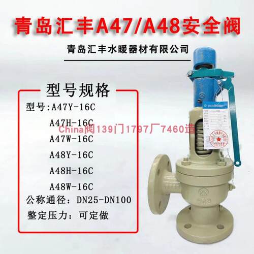 汇丰安全阀A47Y/H-16C/25C/40C法兰微启式DN40消防管道水泄压阀