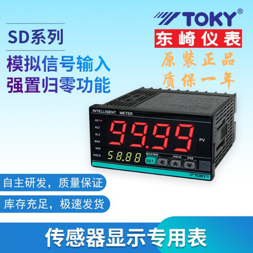 TOKY东崎SD8-A10 SD8-RC10B数显传感器表转速表压力变频器仪表