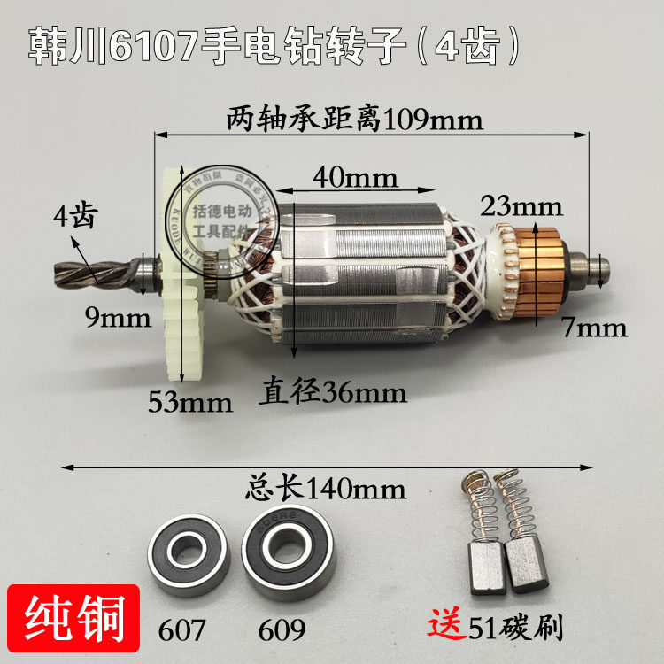 包邮适配汇普韩川6107手电钻手枪钻转子4齿电机定子线圈齿轮配件