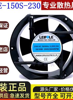 全新雷普LEIPOLE F2E-150S-230/150B-230通风机17251 220V 17CM风