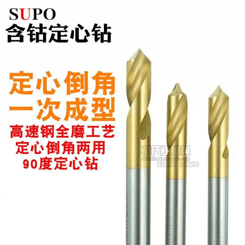 SUPO苏普镀钛定点钻定心钻定位钻头60度90度120度10mm中心钻 平底