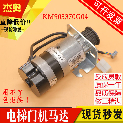 电梯门机马达KM903370G04 DMP57BL54.01 36V 适用通力电梯门电机