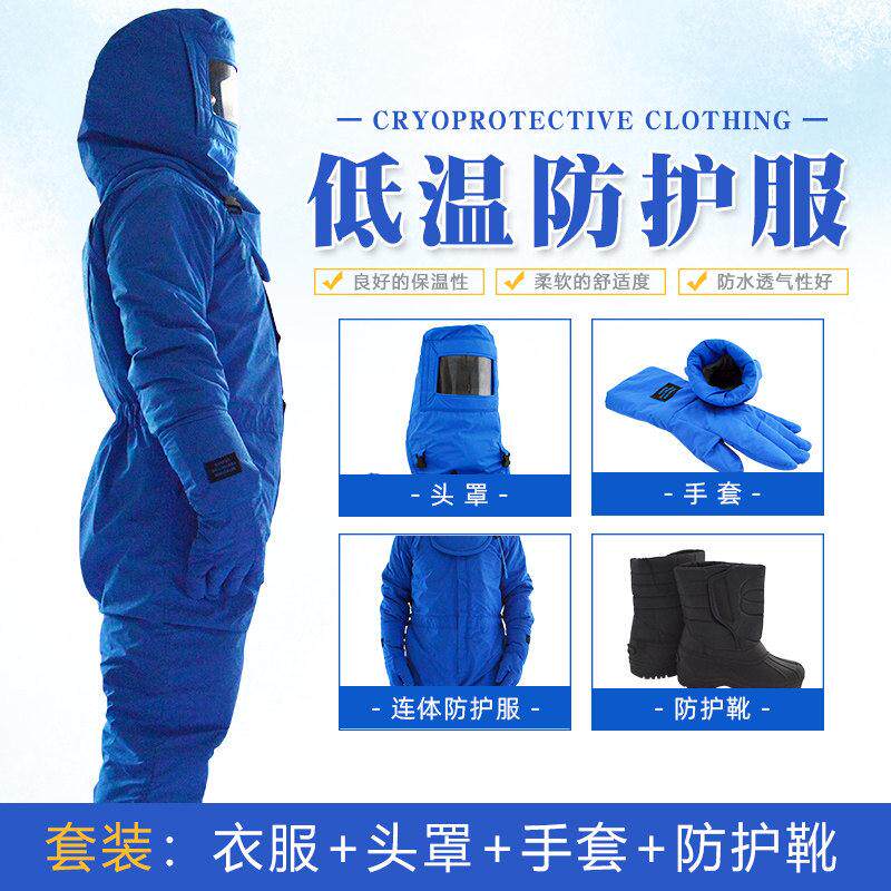 耐低温防护衣LNG加气站液氮氧液化瓦斯防寒防冻服冷藏库耐低温服