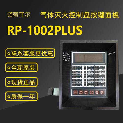 NOTIFIER诺帝菲尔RP-1002