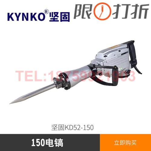坚固电镐KD52-150工业级6521建筑工地工程专用 混凝土水泥打凿墙