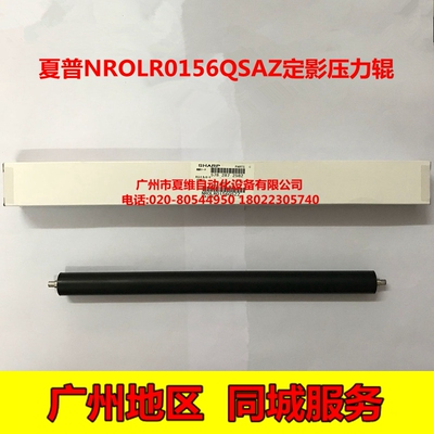 全新原装 夏普AR-M276 M236 256L 316L M258 M318定影下轴 压力辊