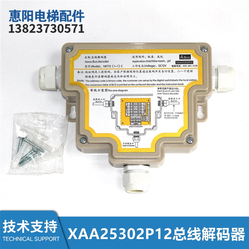 电梯配件总线解码器NKT12(1-1)C XAA25302P12五方通话对讲全新