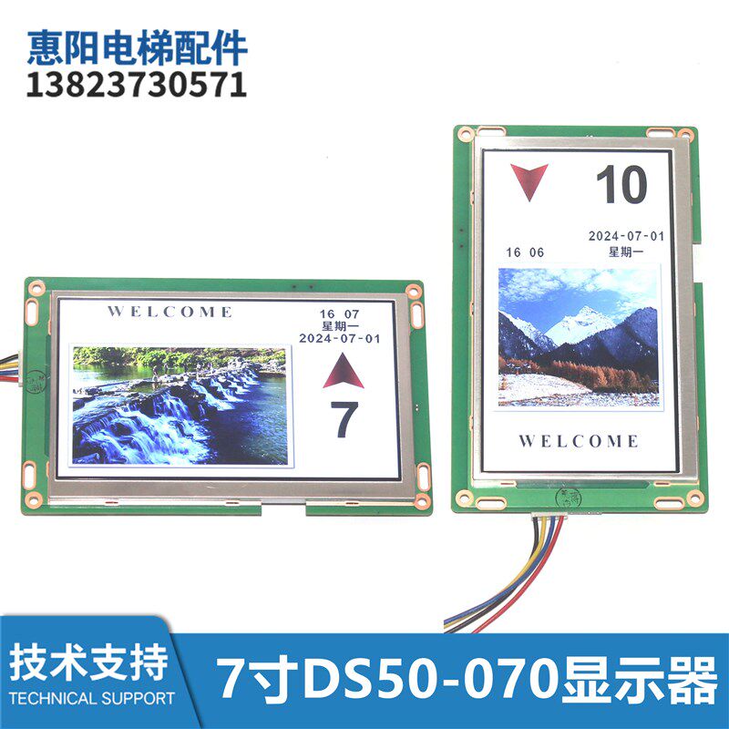 适用恒达富士/怡达/沃克斯 /森赫/帝奥7寸DS50-070轿厢液晶显示器