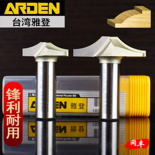 台湾雅登桌线刀具木工雕刻机橱柜门板造型刀电木铣花边锣门芯板刀