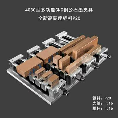 先锋cnc多位铜公夹具电脑锣多功能批士电极夹具加工中心平口虎钳