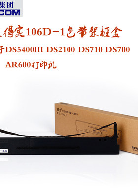 原装得实106D-1适合 爱信诺106A-1 TY-600 XY-600 SK-600II色带架