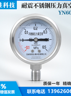 YN60BF -0.1-0.5MPa 耐震不锈钢压力真空表 不锈钢正负压压力表