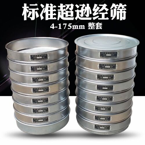 标准超逊径筛  双层冲框  直径30cm
