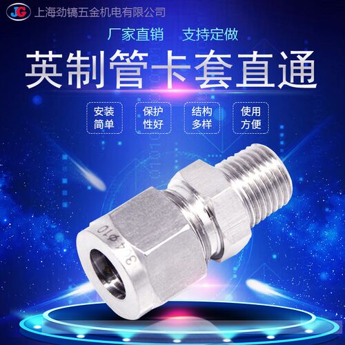 6.35英制管304不锈钢卡套直通终端3/8OD钢管外径9.53双卡12.7mm