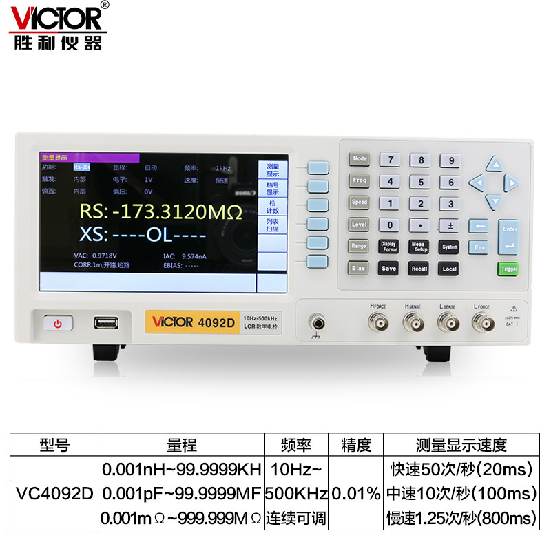 胜利仪器LCR数字电桥测试仪VC4092D电子元器件电容电感电阻测量仪