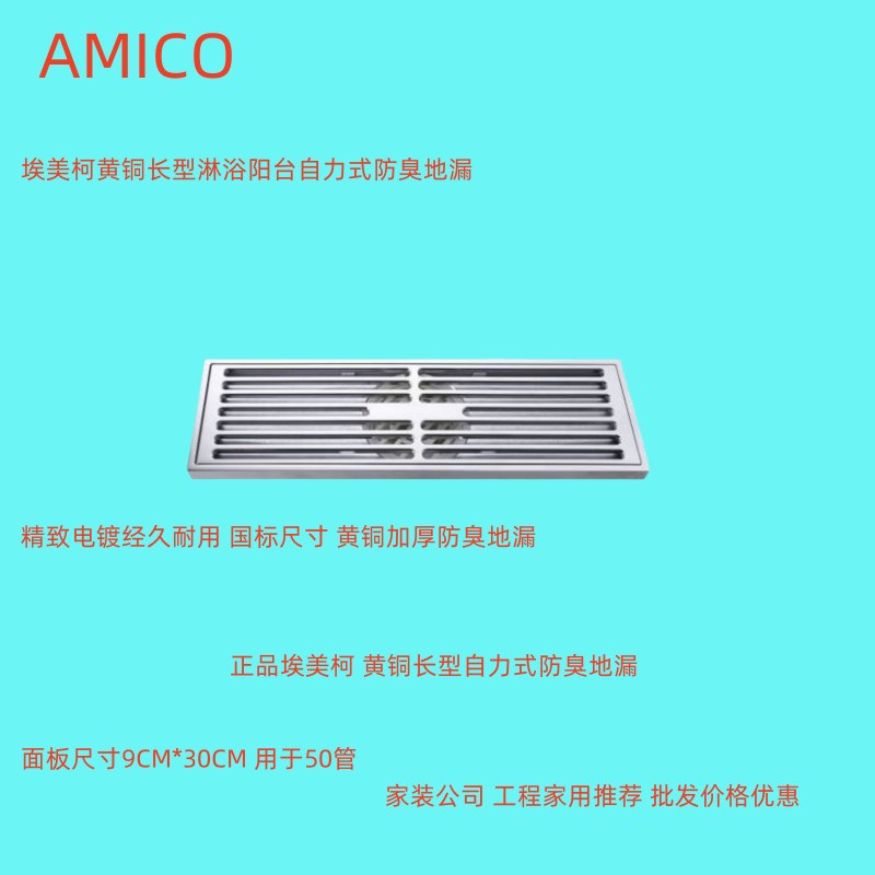 正品埃美柯BP6806黄铜枪灰色长型自封阳台防臭地漏50管使用专卖店